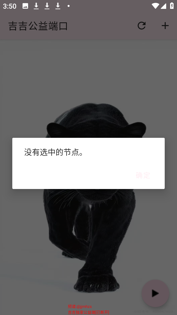 吉吉公益端口最新版app下载