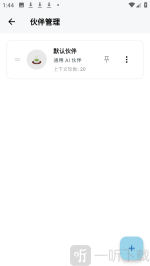 白守ai记忆管理app下载