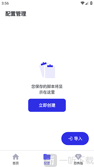 想同能连点10.0版本下载免费安装