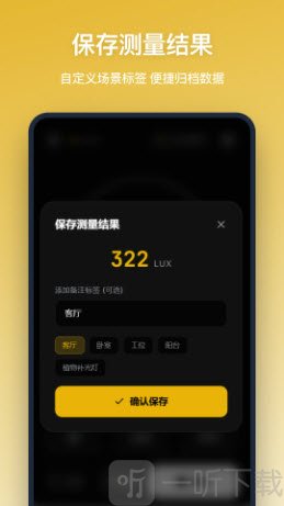 照度仪测量app下载