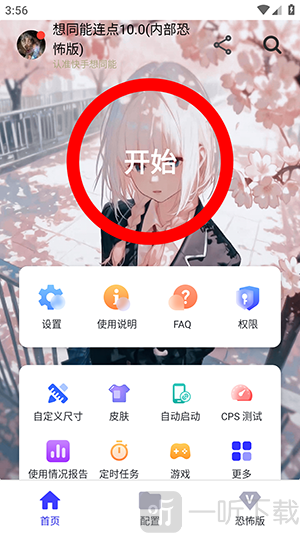 想同能连点10.0版本下载免费安装