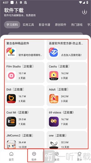 吾爱软件库1.0.9下载