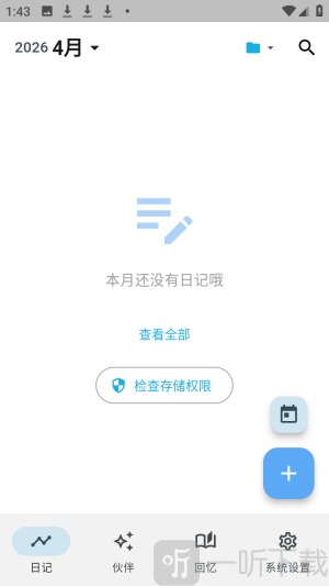 白守ai记忆管理app下载