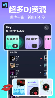 DJ电音多多app下载
