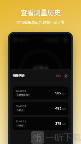 照度仪测量app下载