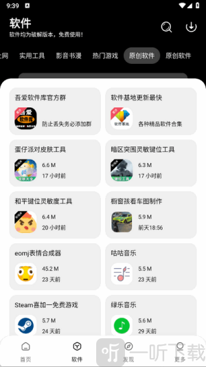 吾爱软件库1.0.9下载