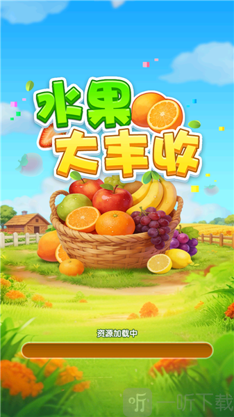 水果大丰收红包版下载