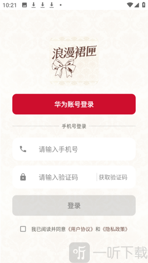浪漫裙匣安卓版app下载