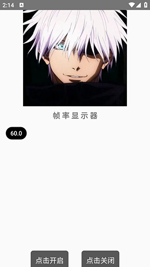秋华同款帧率显示4.0手机版app下载