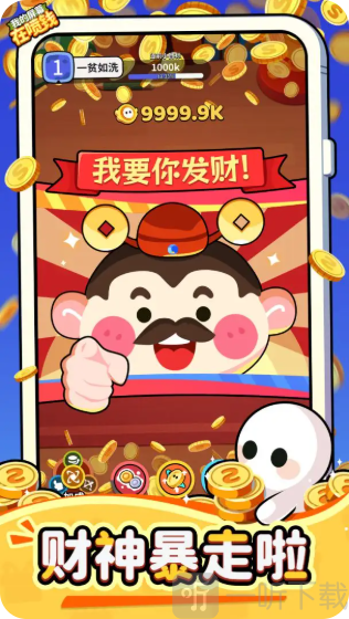 我的屏幕在喷钱免广告版下载安装