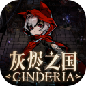灰炽之国下载手机版安装