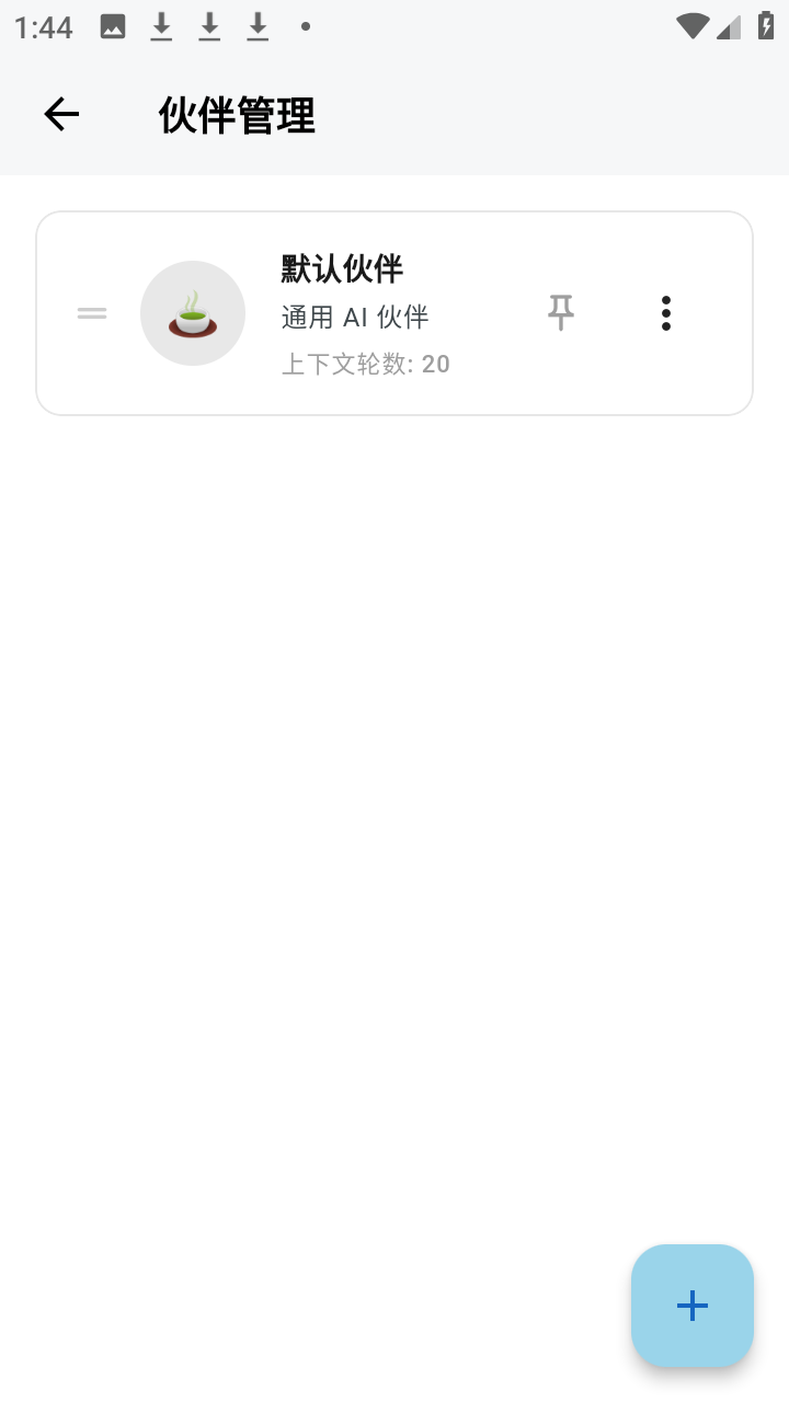 白守ai记忆管理app下载