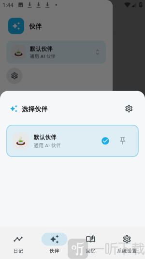 白守ai记忆管理app下载