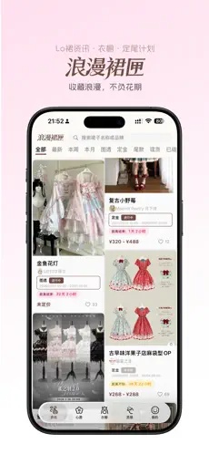 浪漫裙匣安卓版app下载