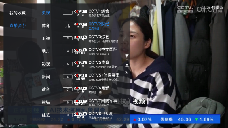 酷影直播免费下载最新版本