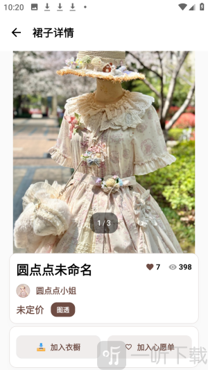 浪漫裙匣安卓版app下载