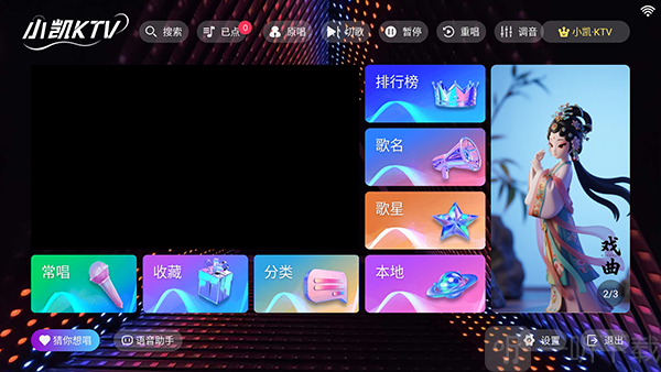 小凯KTV最新版本下载