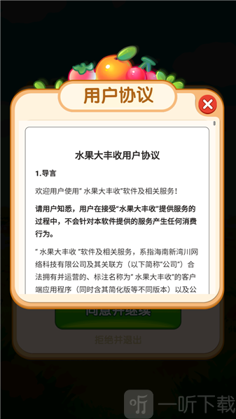 水果大丰收红包版下载
