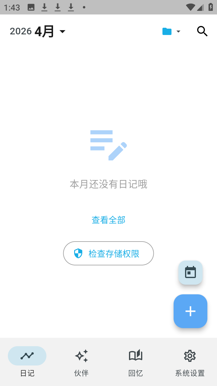 白守ai记忆管理app下载