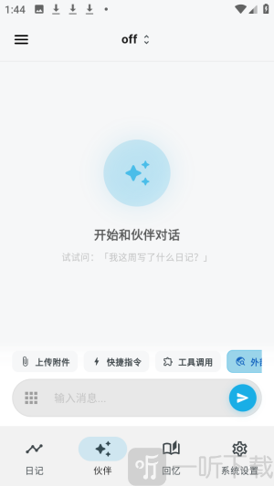 白守ai记忆管理app下载