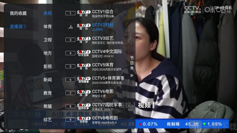酷影直播免费下载最新版本