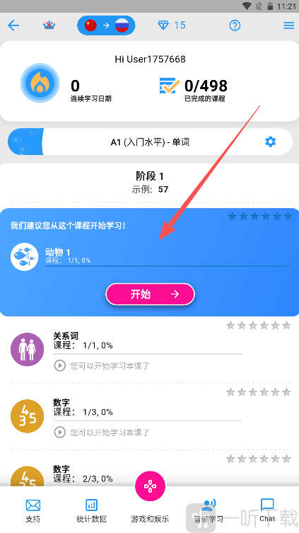 兰戈qlango最新版下载