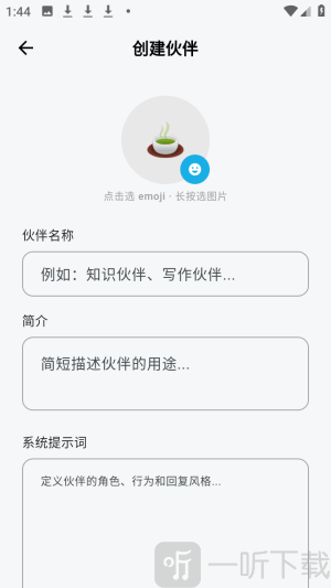 白守ai记忆管理app下载