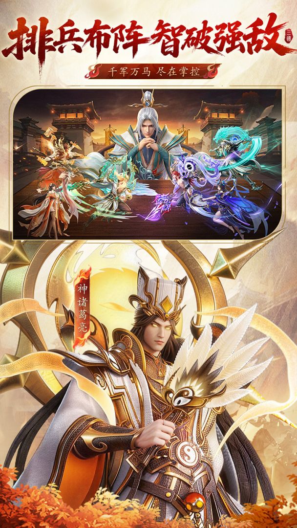 神将传说手游下载最新版本