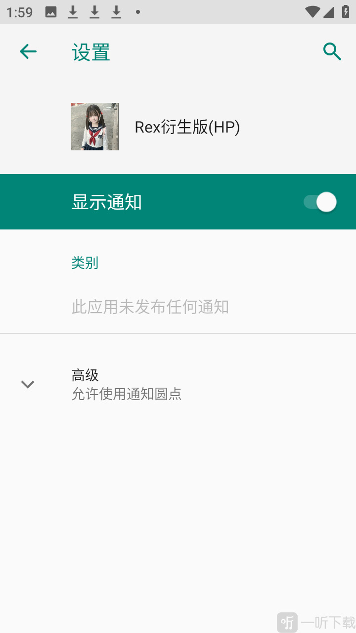 Rex衍生版辅助器app下载
