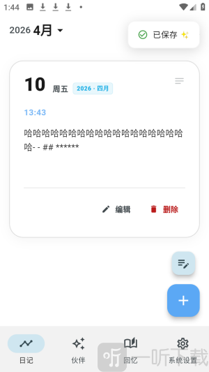 白守ai记忆管理app下载