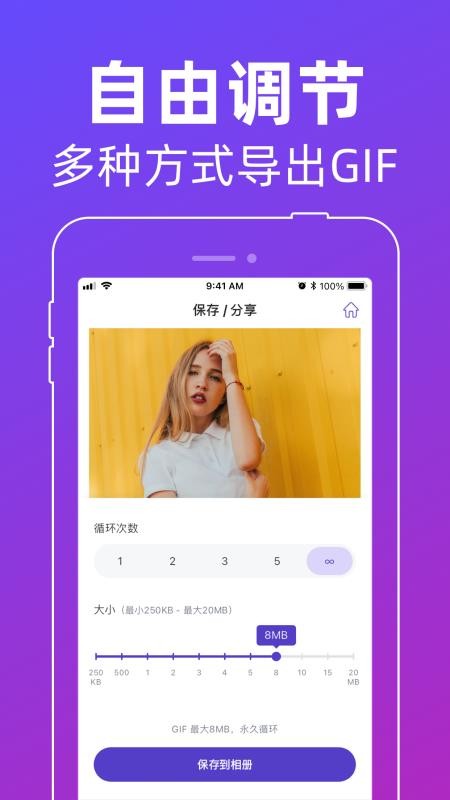 动图GIF制作器app下载