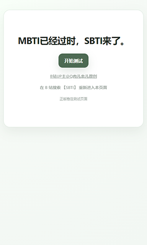 SBTI最新版app下载