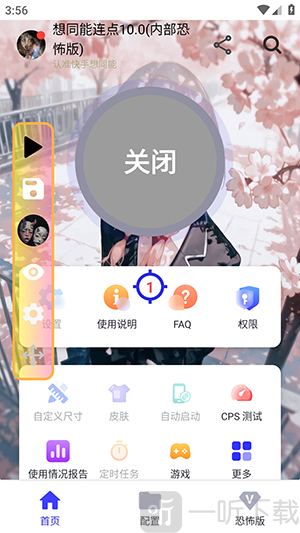 想同能连点10.0版本下载免费安装