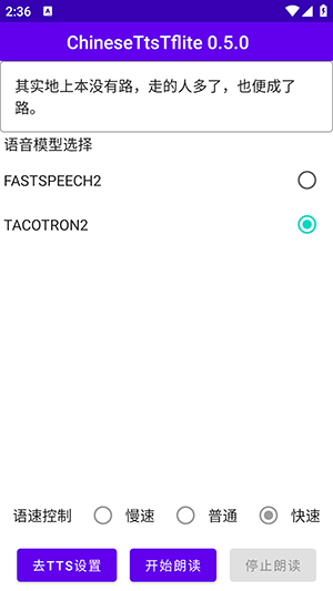 ChineseTtsTflite语音引擎app下载