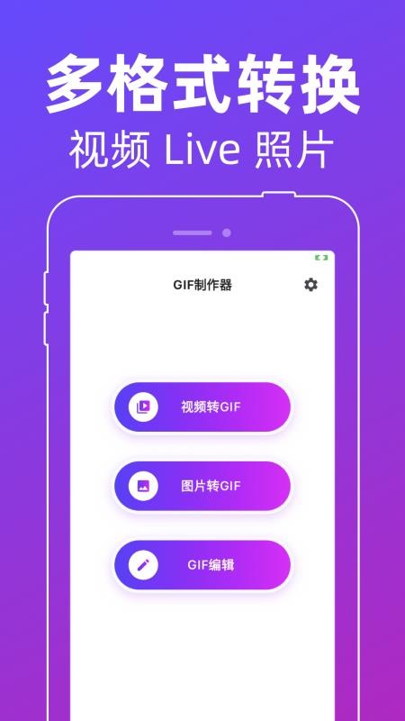 动图GIF制作器app下载