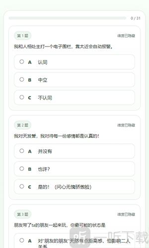 SBTI最新版app下载