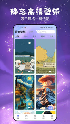 免费星萌壁纸高清app下载