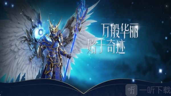 奇迹mu怀旧版手游下载