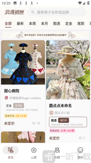 浪漫裙匣安卓版app下载