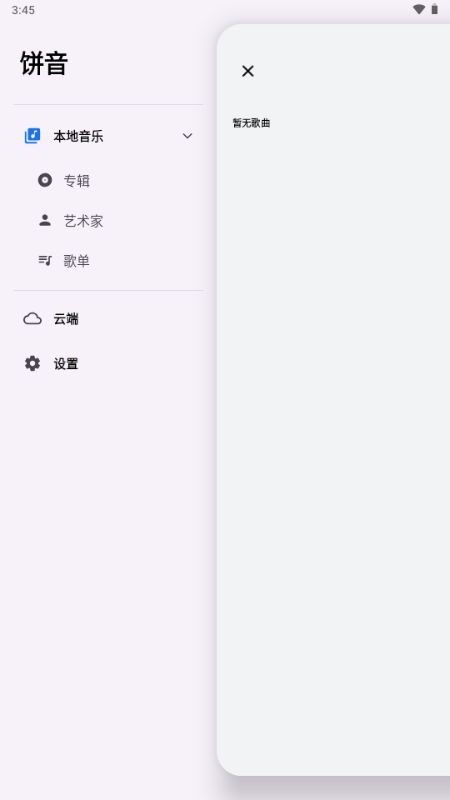饼音音乐播放器app下载
