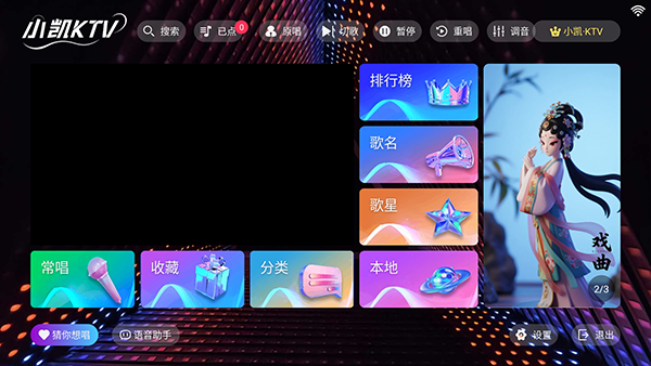 小凯KTV最新版本下载