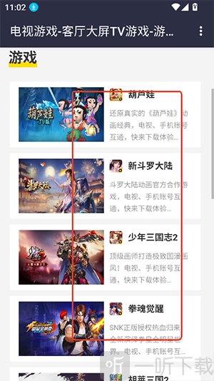 电视游戏大全免费TV版安装包下载