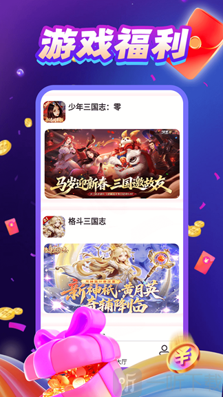 淘游福利助手app最新版下载