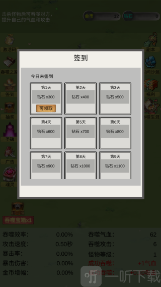 无限吞噬游戏下载最新版