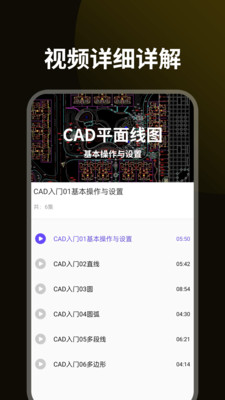 CAD设计教程app下载手机版