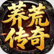 神域苍穹莽荒传奇手游最新版下载
