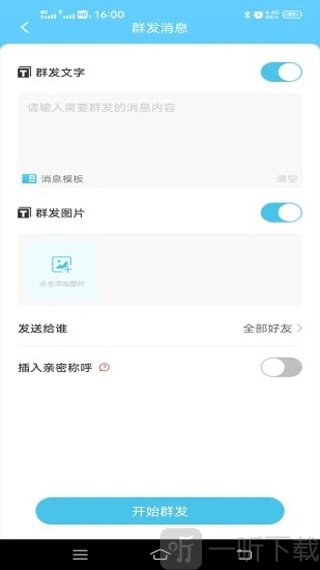 短信群发助手app免费版下载