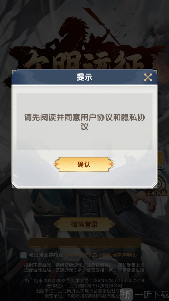 文明远征手游下载