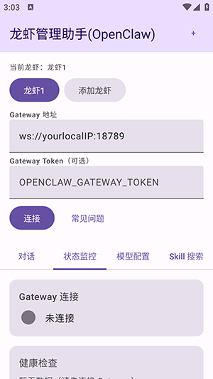 龙虾管理助手OpenClaw软件下载