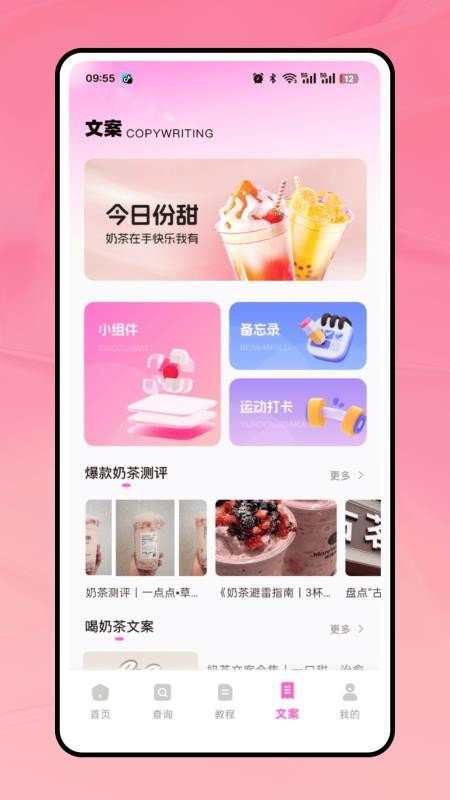 奶茶人app下载手机版